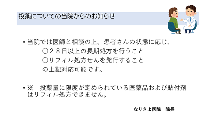 投薬についての当院からのお知らせ
