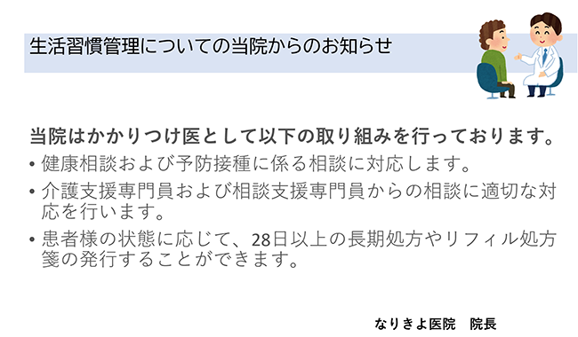 生活習慣管理についての当院からのお知らせ
